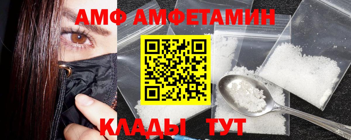 АМФ 97% Шебекино