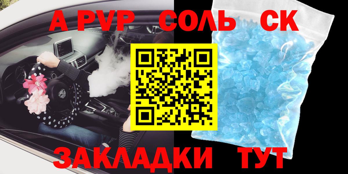 наркотики  Вход с VPN  Шебекино  А ПВП VHQ  А ПВП крисы CK  Альфа ПВП 