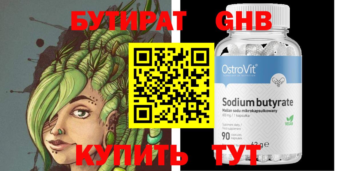 Бутират  Вход с VPN  Шебекино  Бутират вода 