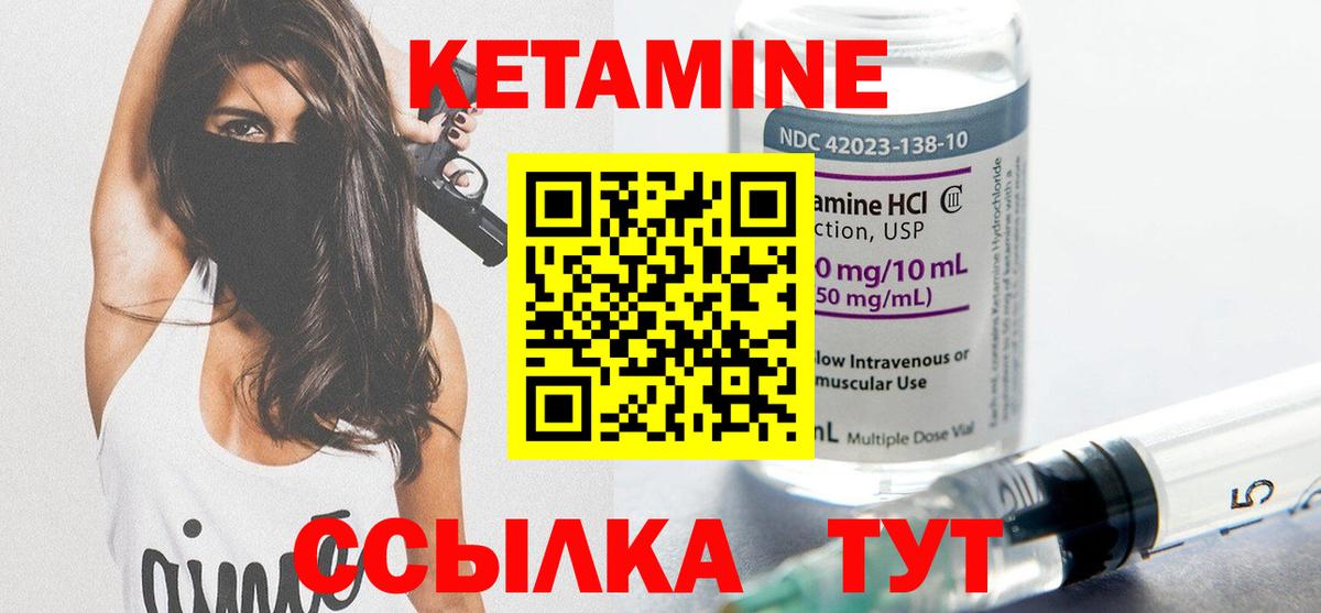 Кетамин ketamine Шебекино