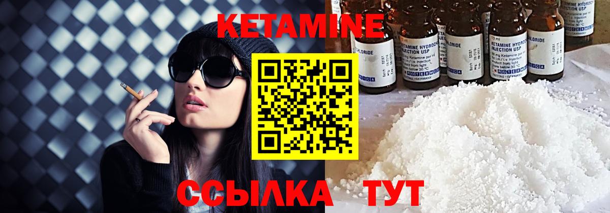 Кетамин VHQ  Кетамин VHQ  Вход с VPN  Шебекино 