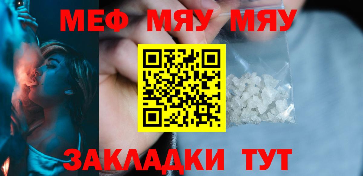 Шебекино  Меф  Мефедрон мяу мяу  Мефедрон  Вход с VPN  МЕФ 4 MMC 
