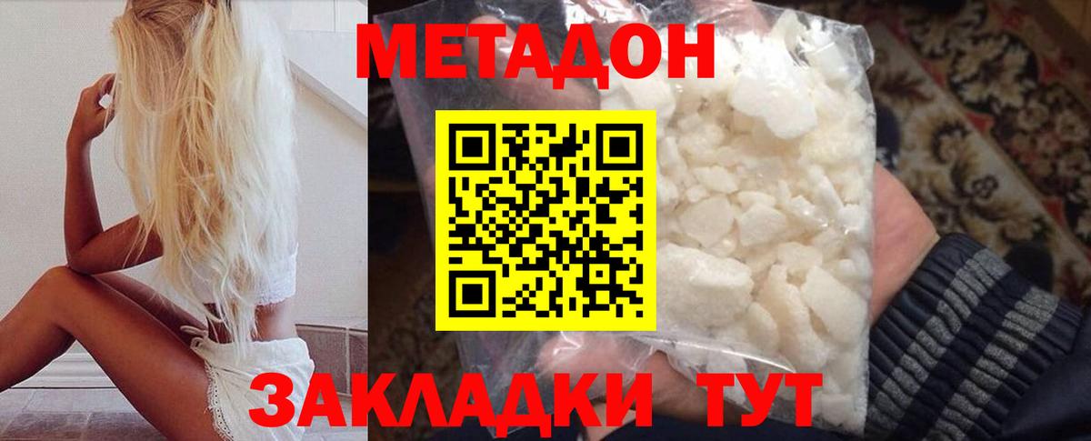 Метадон белоснежный  Вход с VPN  Метадон мёд  Шебекино 