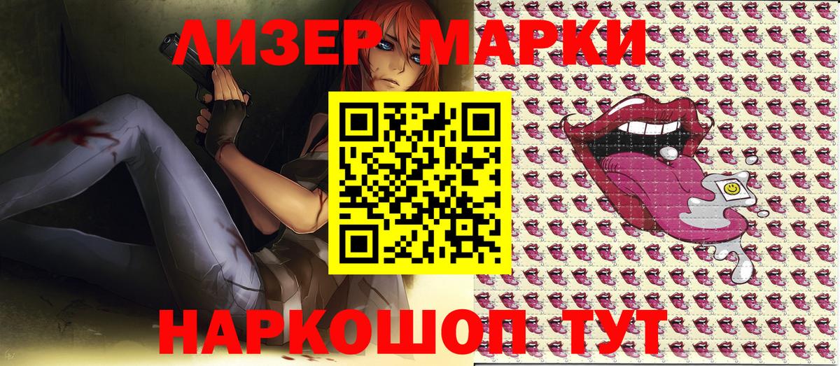 Марки 25I-NBOMe 1,5мг Шебекино