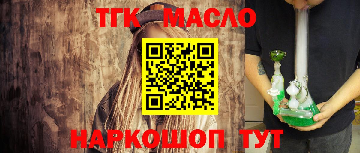 Дистиллят ТГК гашишное масло  Вход с VPN  Шебекино 